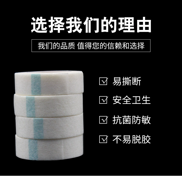 Ghép băng keo lông mi không dệt vải cách ly đặc biệt cố định công cụ lông mi trên và dưới không gây dị ứng - Các công cụ làm đẹp khác