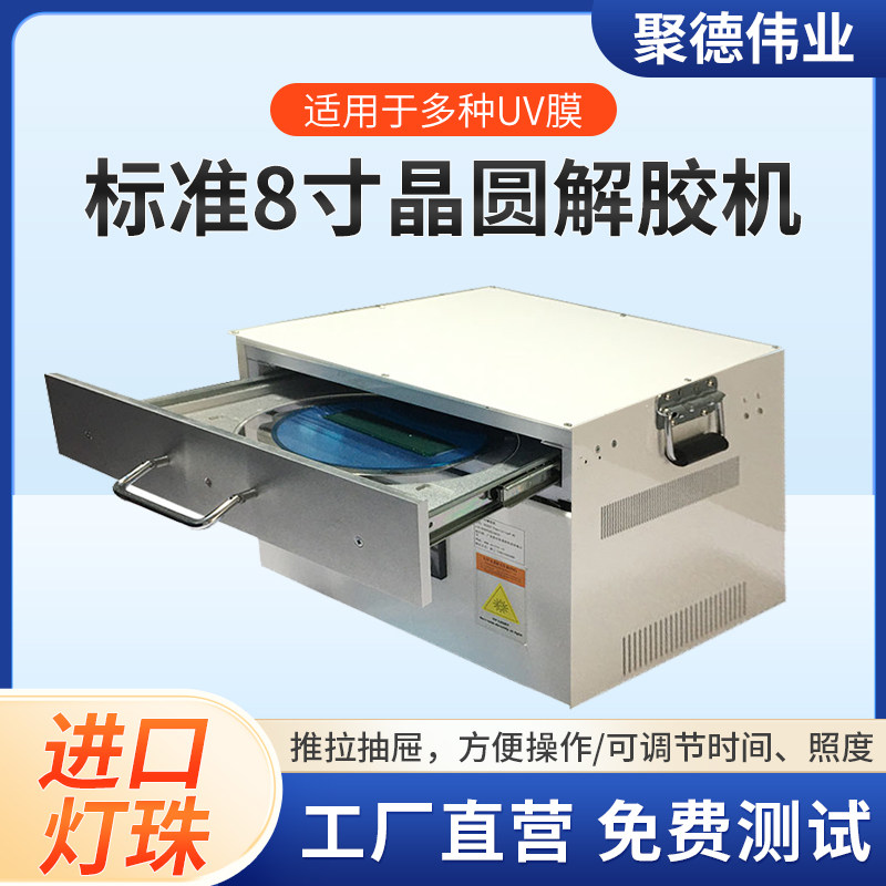 8寸UV解胶机 DSXUV-TapeCuring8型号半导体晶圆解胶设备深圳制造