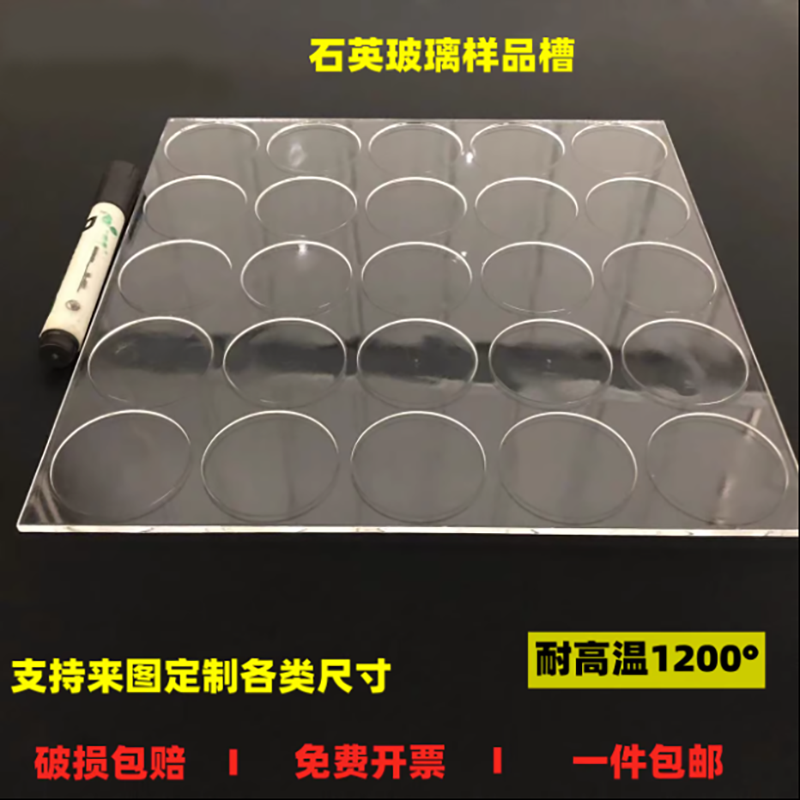 耐高温石英片石英玻璃片XRD样品槽圆形方形 载玻片透紫外支持定制