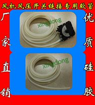 Promotion wall-mounted heating furnace fan air pressure switch connection silicone trachea hose Wall-mounted furnace accessories