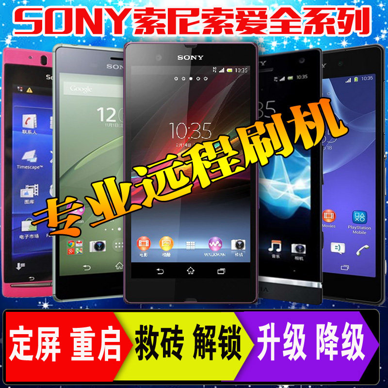 Sony mobile phone xperia 5 1ii 10 plus XZ3 XZ2 XZ1 XZP remote brush rescue brick unlock