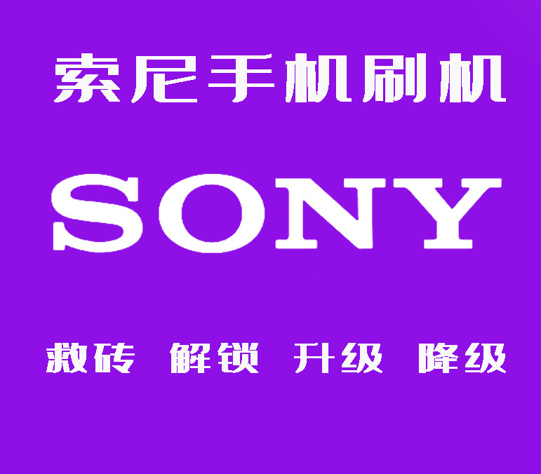 Sony Xperia 1 XZ3 XZ2 XZP J9110 H9493 brush machine rescue brick unlock brush National Bank brush Hong Kong version