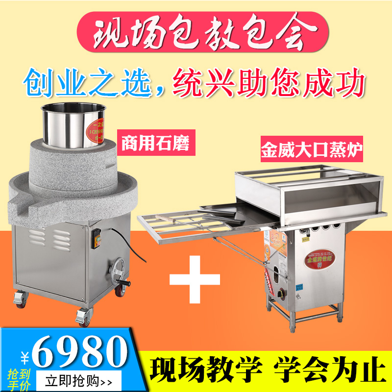 Tongxing stone mill electric commercial automatic Guangdong Yunfu stone mill intestine powder machine on-site technical formula teaching