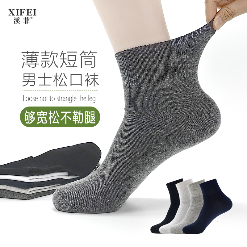 Seamless Loose Socks for Elderly Men, Summer Thin Short Tube, Loose Wide Opening, Non-Binding, Low Waist, Pure Cotton Short Socks
