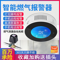 智能燃气报警器wifi无线家用厨房煤气天然气液化气体防泄漏探测器