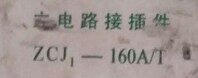 Main circuit connector ZCJ1-400A T ZCJ1-630A T ZCJ1-630A T