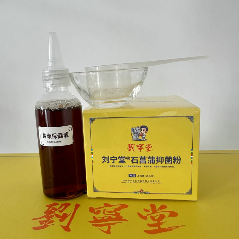 Liu Ning Tang Shuangkang Tang Health Care Powder Cleans Nasal Cavity and Nasal Therapy External Application Powder Physical Store Same Style