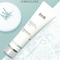 White Xiaoxi Wash Naked Patient Milk amino acid Living and Requirement Balancing Deep Cleaning Pore Control