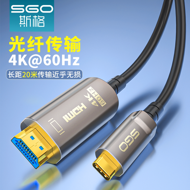 sgo Fiber Optic Type-C to HDMI Cable 4K High-Definition Cable Usb-C to HDMI Computer and Mobile Phone Screen Projection Cable