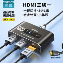 sgo HDMI switcher 2 1 three-in-one 8K60HZ high-definition three-in and one-out screen cutter share screen