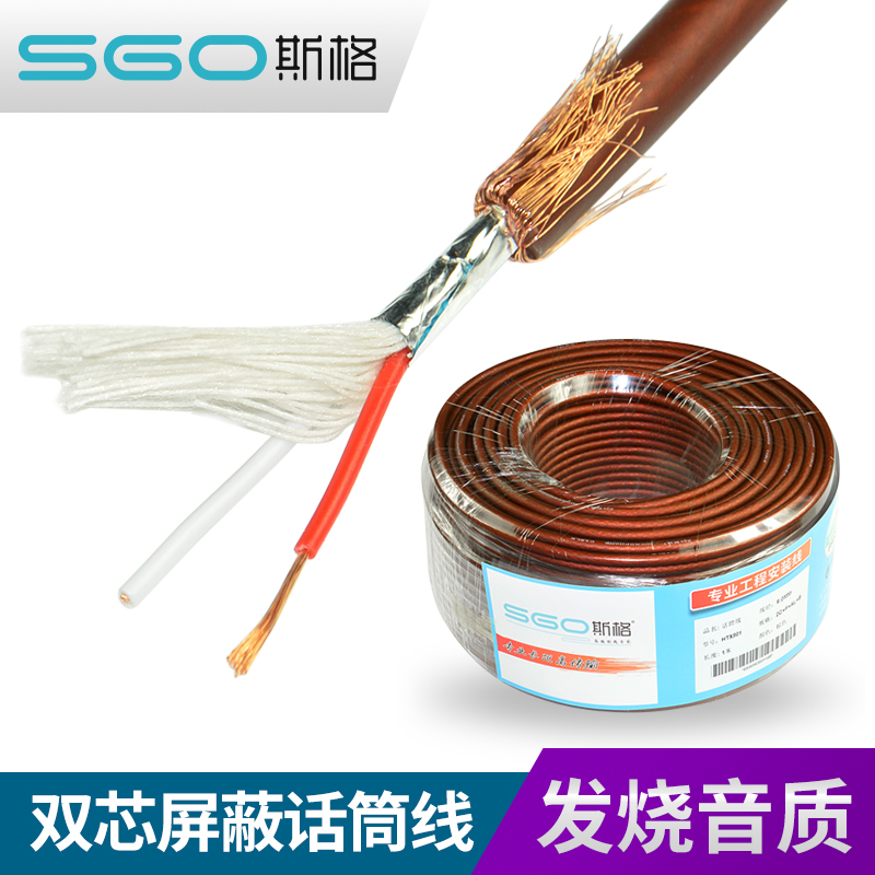 sgo Sg HTX801 Microphone Microphone Guitar Audio Line 2 core Miwire Carnon Connection wire pure copper