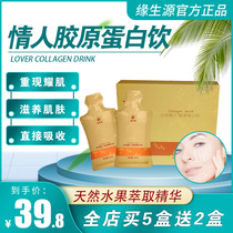 Yuan Shengyuan lover collagen drink anti-aging anti-Tang small molecule frozen age beauty drink buy 5 boxes to send 2 boxes