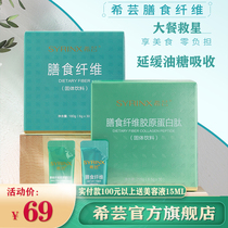 Hiyun Dietary Fiber Powder Collagen Peptide Suction oil Resistant Dextrin Villisin without Fearless Oil Drink with Meal Powder