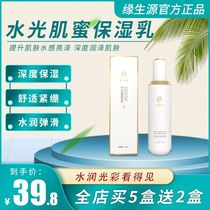 The source of water light muscle honey moisturizing milk firming anti-aging and rejuvenating skin shrinking pores yellowing and brightening skin tone