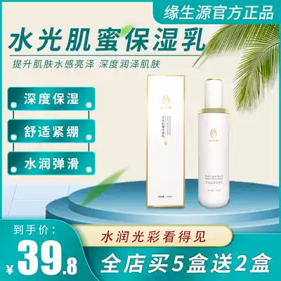Yuan Shengyuan water and light muscle honey moisturizing milk firming anti-aging skin rejuvenation, shrinking pores, yellowing, brightening skin tone