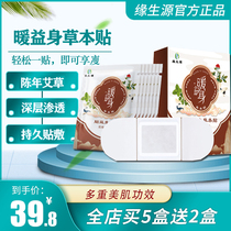 Edge Raw Source Warm and Herbal Hair Post Chen Year Agrass Warm Warm Tummy Warm Palace Post good fit Buy 5 boxes to send 2 boxes