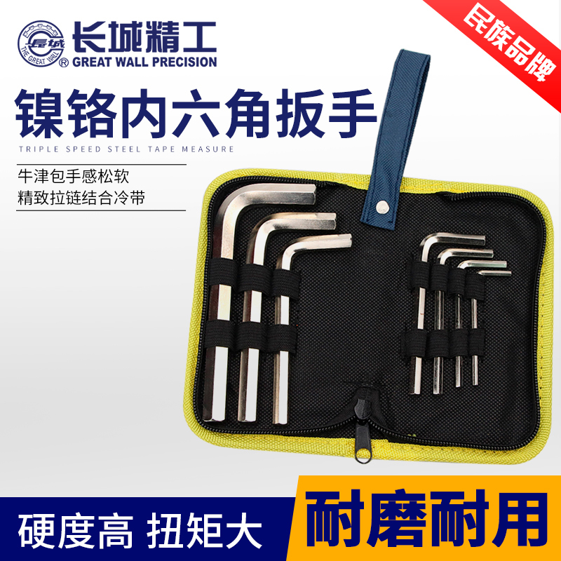 Great Wall Seiko Inner Hexagon Wrench Set Tool Suit Oxford Bag Sails Cloth Bag Public Portable Composition Boutique-Taobao
