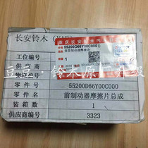 Suzuki Vitra Feng Yu Xiaotu Front Brake Pad Original Brake Pad Brake Pad Brake Pad Rear Brake Pad Original Factory