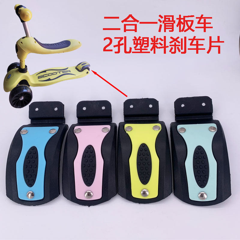scooter two-in-one child scooter brake pad accessories three-wheeled slide tackle rear wheel brake ram-Taobao