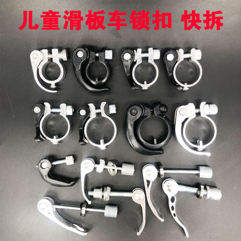 Scooter children's skateboard auto parts lock buckle lift clip quick release rod buckle marble wire spring beans