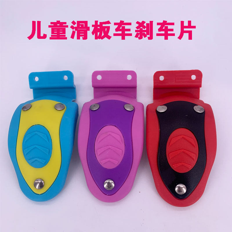 Cute Chicken Squad Children Scooter Brake Pads Accessories Three-wheeled Scooters Slide Tackle Rear Wheels 2 Holes Brake Ram-Taobao