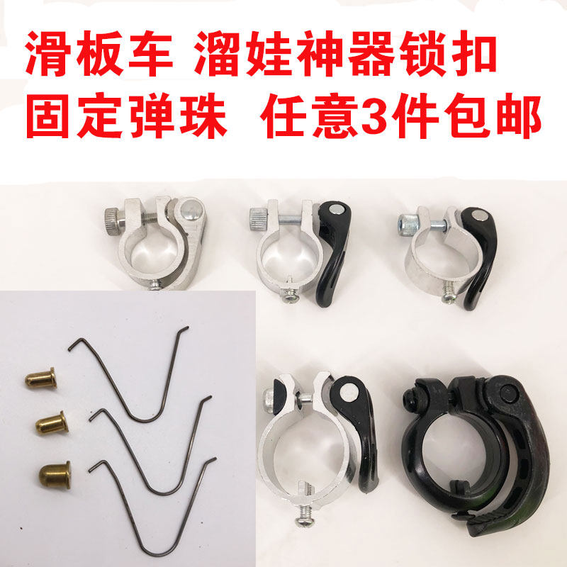 Children Skateboard Car Accessories Lifting Fixed Marbles Beads Clips Lock Catch Small Bean Three-wheeled Quadricycle Spring Frog Type Car