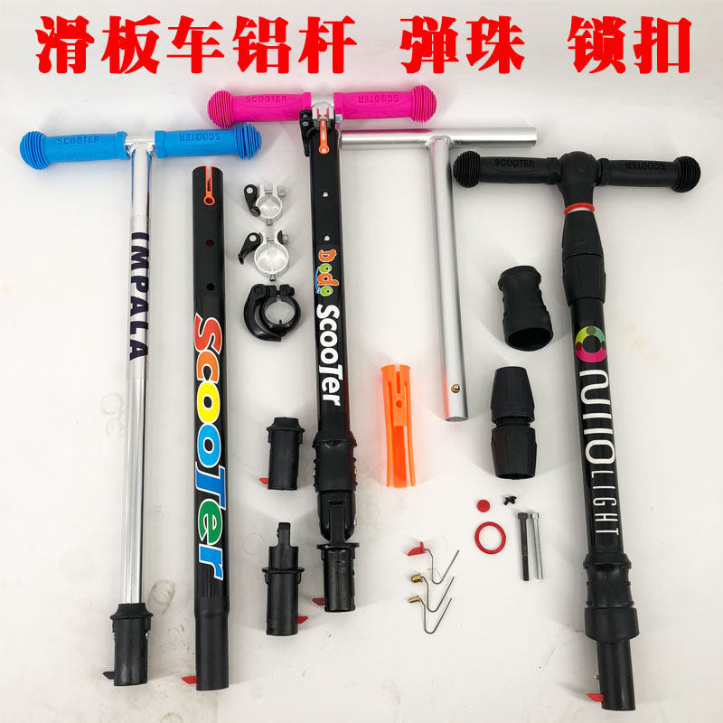 CHILDREN'S SKATEBOARD CAR ACCESSORIES ROD ALUMINUM ROD SPRING MARBLES LIFT LOCK CATCH CLIPS QUICK-TEAR FOLDING ROD T-TYPE T-POLE
