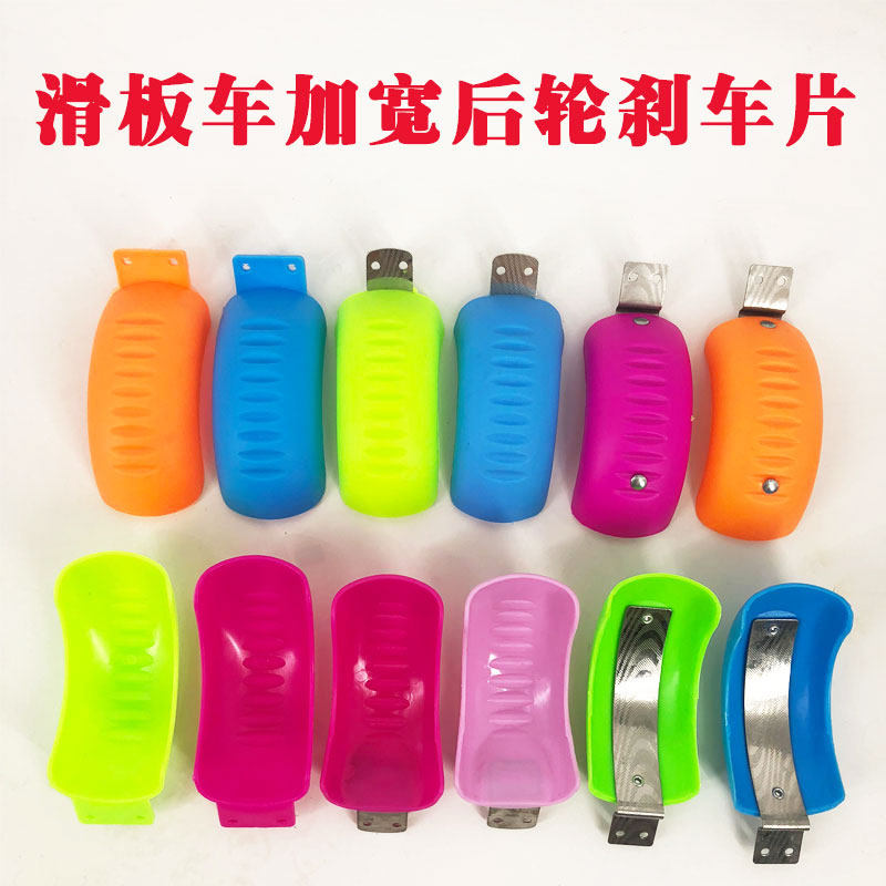 Scooter children's scooter brake pad accessories parts three-in-one four-five-in-one stroller rear wheel brake plate