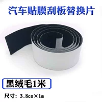 Черный, 3.8см, 1м