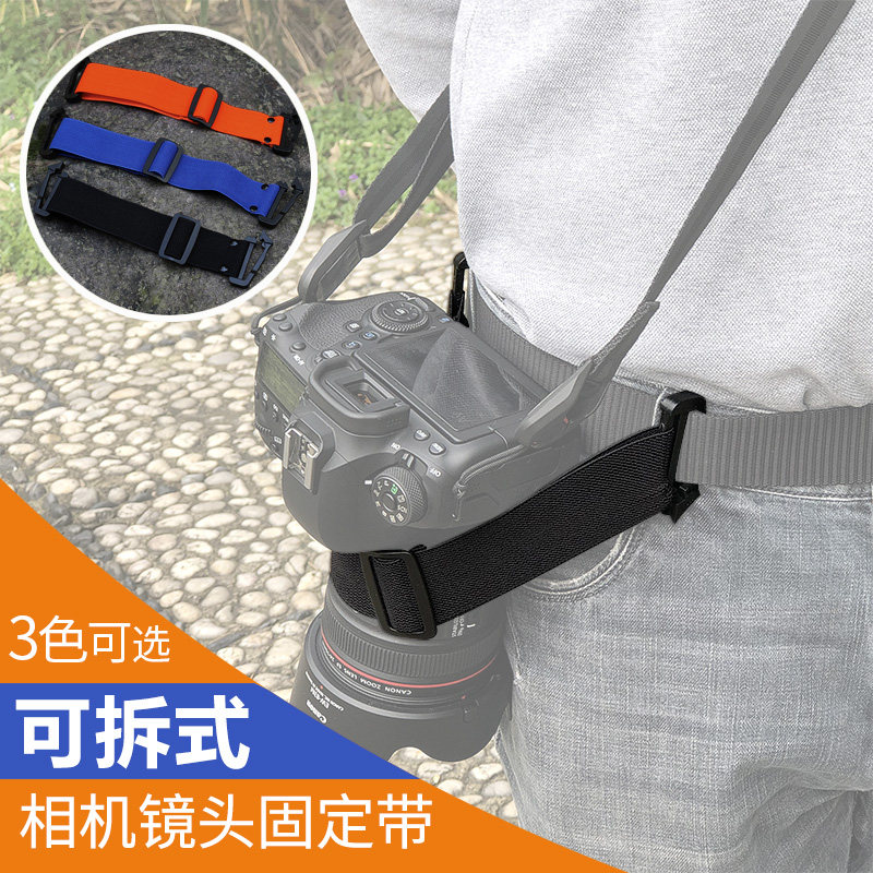 Detachable SLR camera fixed belt mountaineering photography belt Decompression shoulder strap Micro single waist hanging lens anti-swing belt