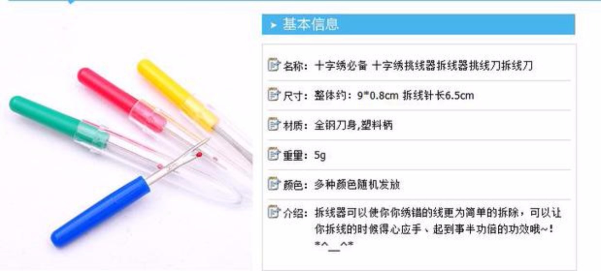 Công cụ khâu chéo Công cụ gỡ chỉ - Công cụ & phụ kiện Cross-stitch tranh thêu chữ thập con công