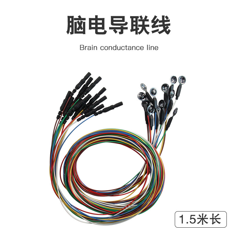 包邮医用脑电图仪通用氯化银盘电极线1.5米盘状脑电图导电连接线