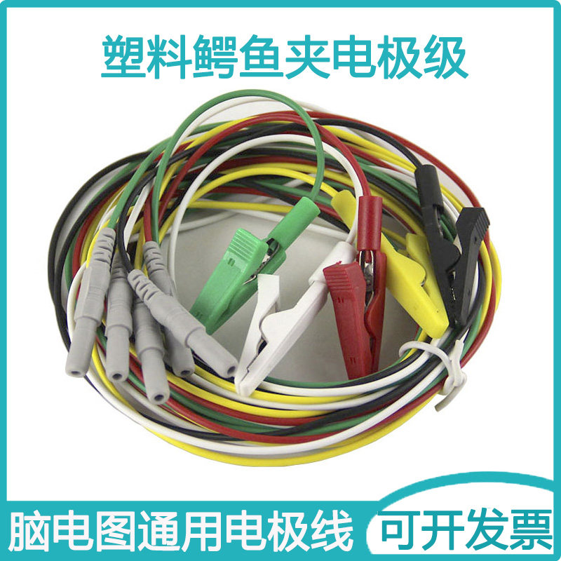 包邮朗泰塑料鳄鱼夹电极线脑电图专用配件导联线彩色医用连接电线