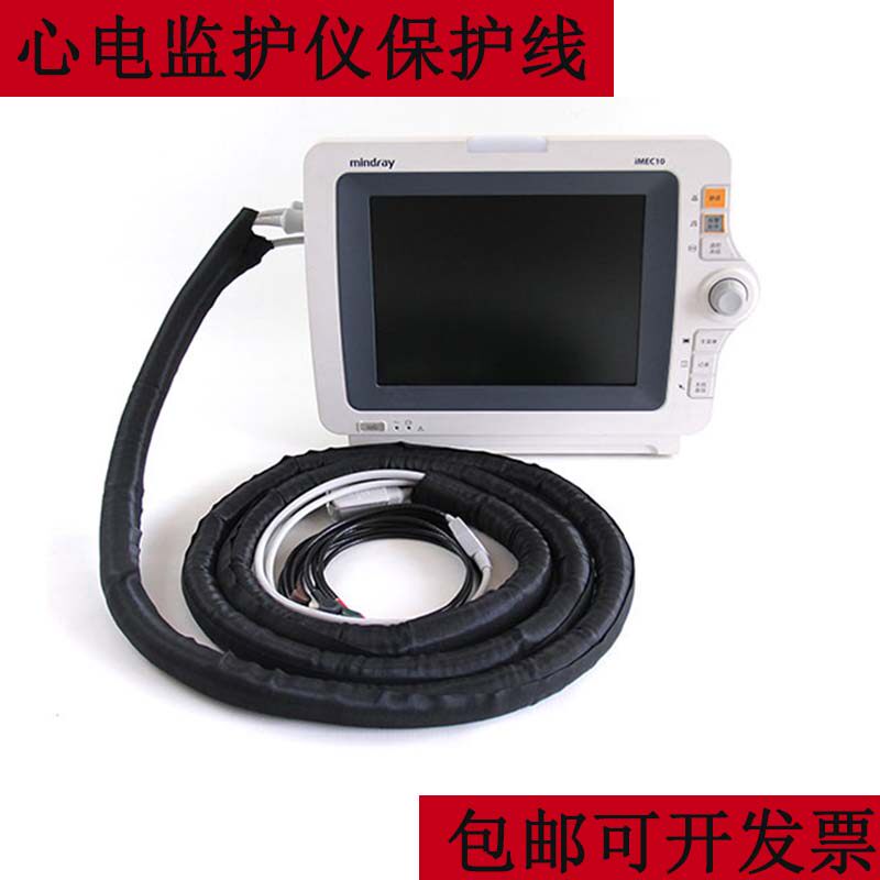 监护仪保护线套自卷电线保护套心电图机保护线保护套导联线保护线