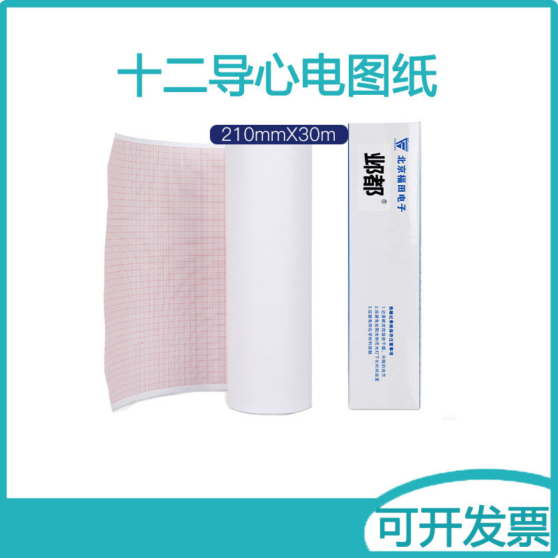 东江1212十二导心电图记录纸210*30m长效热敏医用打印纸铃谦4010