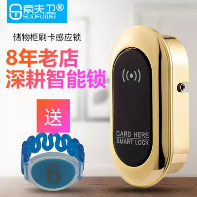 Sauna lock induction lock locker bathroom electronic lock Bath center gym storage cabinet drawer IC cabinet lock