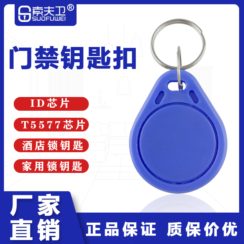 ID Key Buckle Hotel Guesthouse Hotel Villa Rental House Induction Smart Chip Plastic t5577 Key Buckle Card