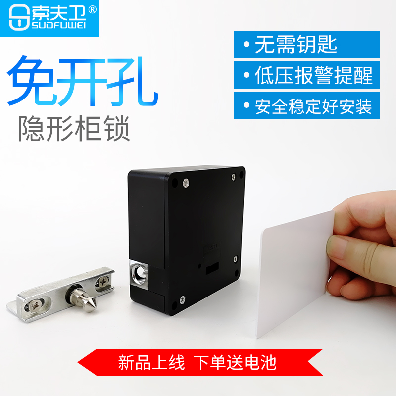 Hole-free drawer lock wardrobe lock cabinet door lock invisible lock shoe cabinet file cabinet cabinet electronic induction door lock hidden lock