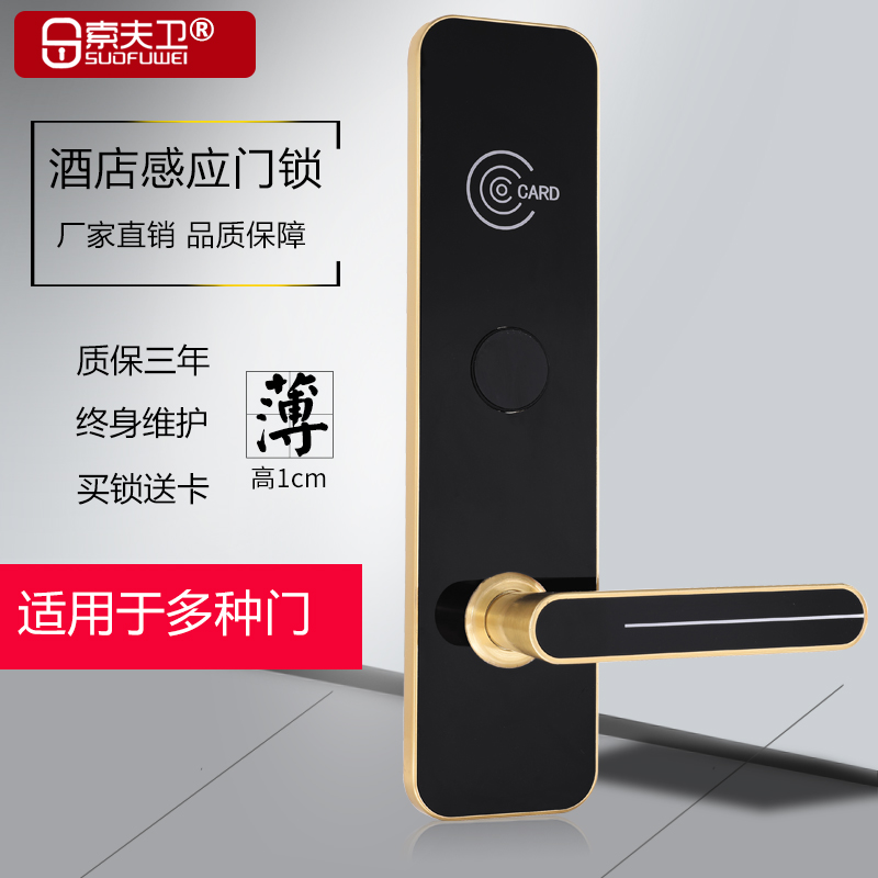 Sofwei hotel door lock Access control integrated lock ic card lock Credit card lock Smart electronic lock Hotel door lock induction lock
