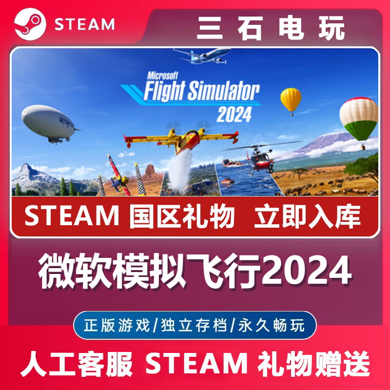 Microsoft Flight Simulator 2024 China Region Gift Microsoft Flight Simulator 2024 China Region Gift