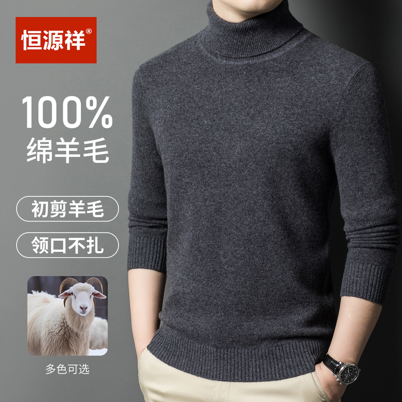 Hengyuanxiang Genuine High-End Men's Winter 100% Pure Wool Knitted Solid Color Pullover with Convertible Turtleneck Base Sweater Hengyuanxiang Genuine High-End Men's Winter 100% Pure Wool Knitted Solid Color Pullover with Convertible Turtleneck Base Sweater