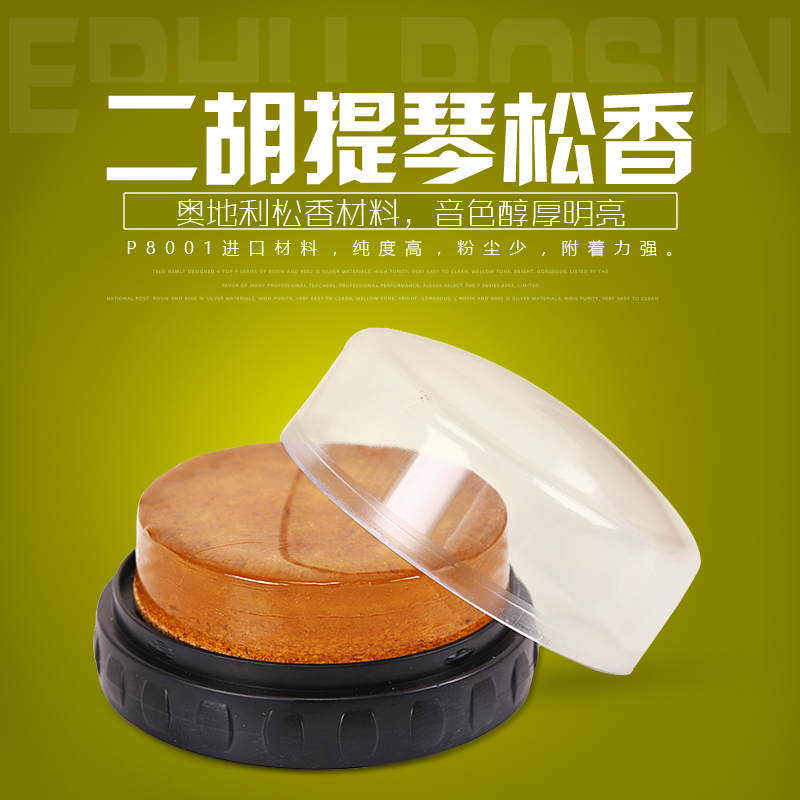 P8001 Dust-free professional Erhu rosin Cello rosin LETO gold powder Bulk imported rosin