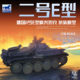 In Stock, Quick Delivery Wei Jun Assembly Model 1/35 German Ii E-Type Flamethrower Tank Cb35124