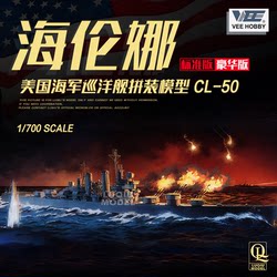 Wei Yi Vee 57019 1/700 Cl-50 Helena Cruiser Assembly Ship Model Standard/Luxury Edition