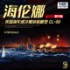 Wei Yi Vee 57019 1/700 Cl-50 Helena Cruiser Assembly Ship Model Standard/Luxury Edition