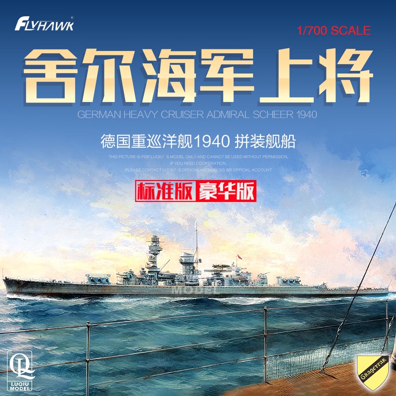 In Stock Eagle Model 1/700 German Admiral Scheer Heavy Cruiser 1940 Fh1168/S