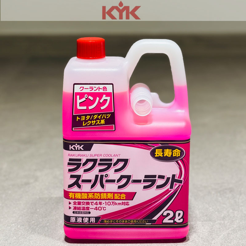 Japan Kyk Long-Lasting Antifreeze Coolant for All Seasons, Original Imported 2L, Freezing Point -40 ℃ Japan Kyk Long-Lasting Antifreeze Coolant for All Seasons, Original Imported 2L, Freezing Point -40 ℃