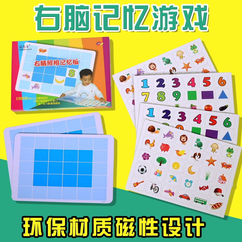 Instant Memory Card Photographic Memory Board Palace Lattice Board Seven Fields Right Brain Whole Brain Development Course Children Puzzle Teaching Toys