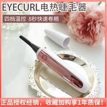 Japanese eyecurl eyelash perm seventh generation electric eyelash curler charging styling fifth generation artifact