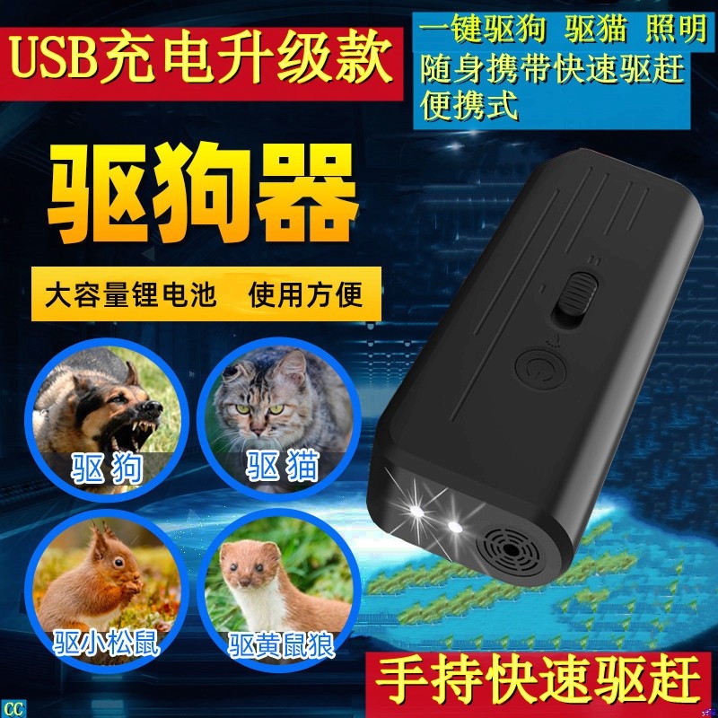 Handheld fast driving dog driving wild cat exorcism Wolf Theywolf ultrasonic High Power Anti-dog bites the new outdoor